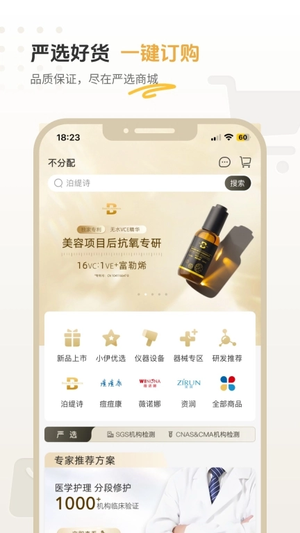 薇伊美V-科学凝聚美丽