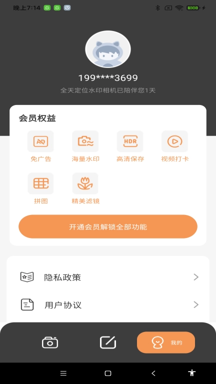 全天定位水印相机-水印打卡考勤