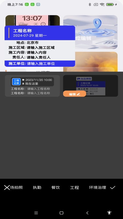 全天定位水印相机-水印打卡考勤