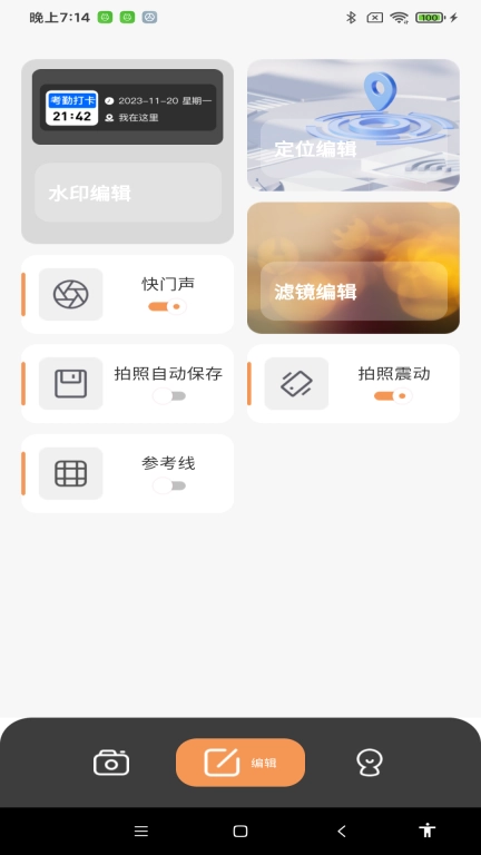 全天定位水印相机-水印打卡考勤