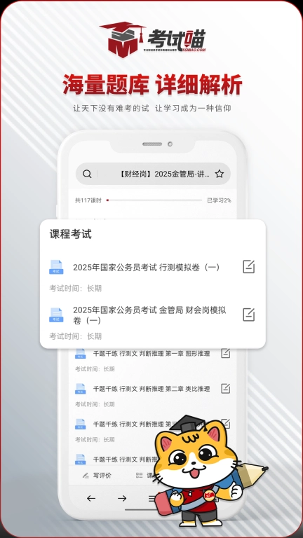 考试喵