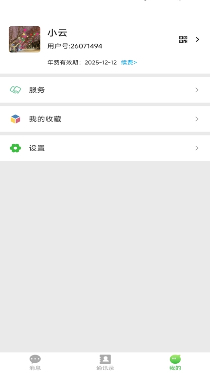 云商信语