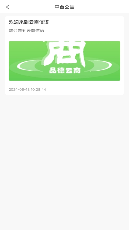 云商信语