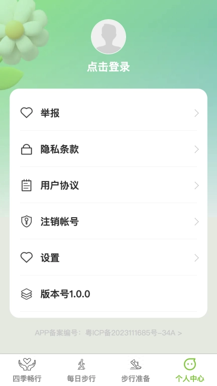 步步畅行