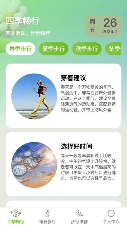 步步畅行