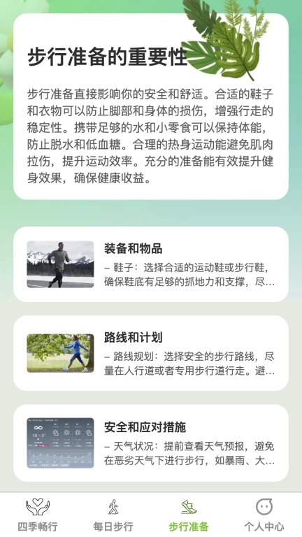 步步畅行