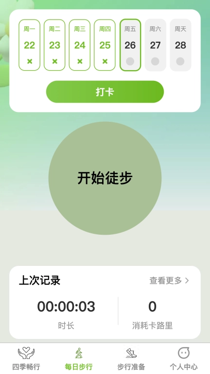 步步畅行