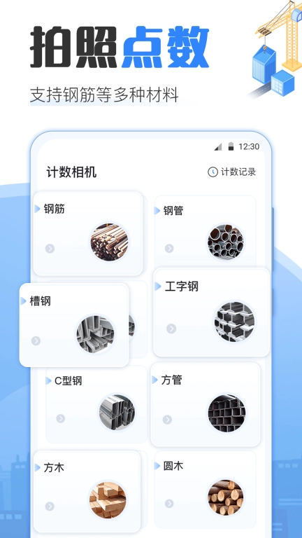 点数相机AR数钢管