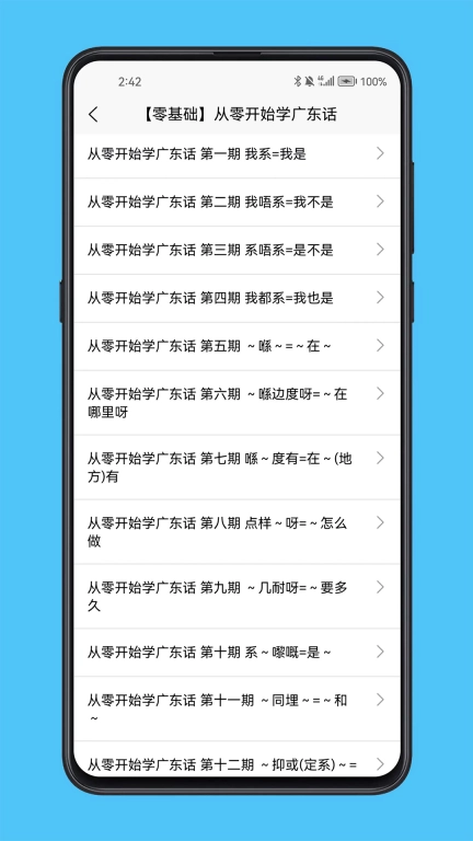 粤语学习宝典