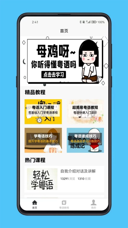 粤语学习宝典