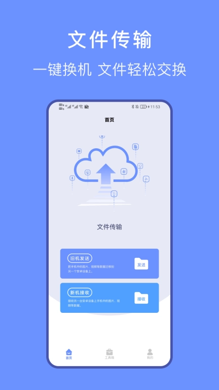 文件传输家