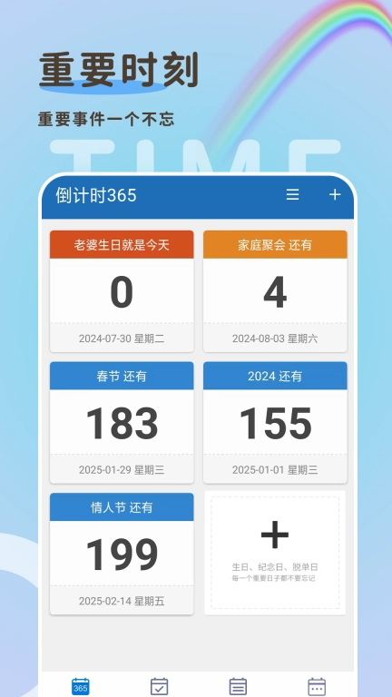 倒计时365-倒数纪念日