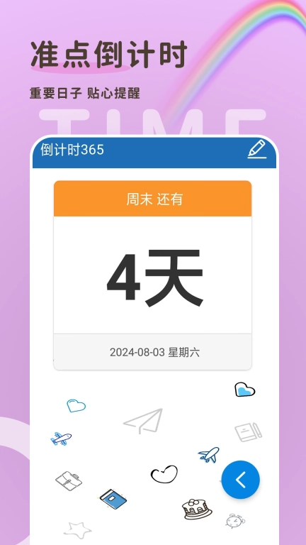 倒计时365-倒数纪念日