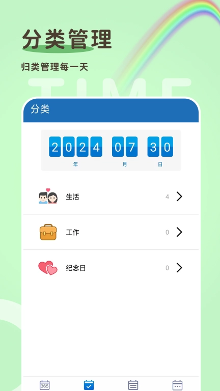 倒计时365-倒数纪念日