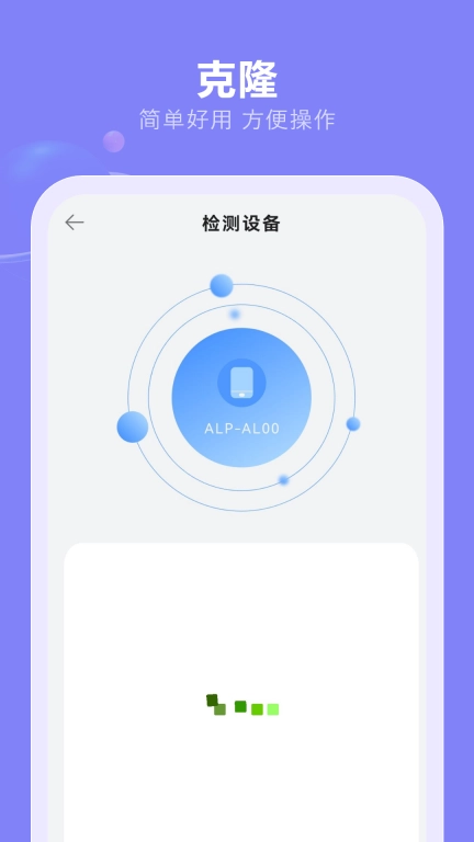 换机克隆全能王
