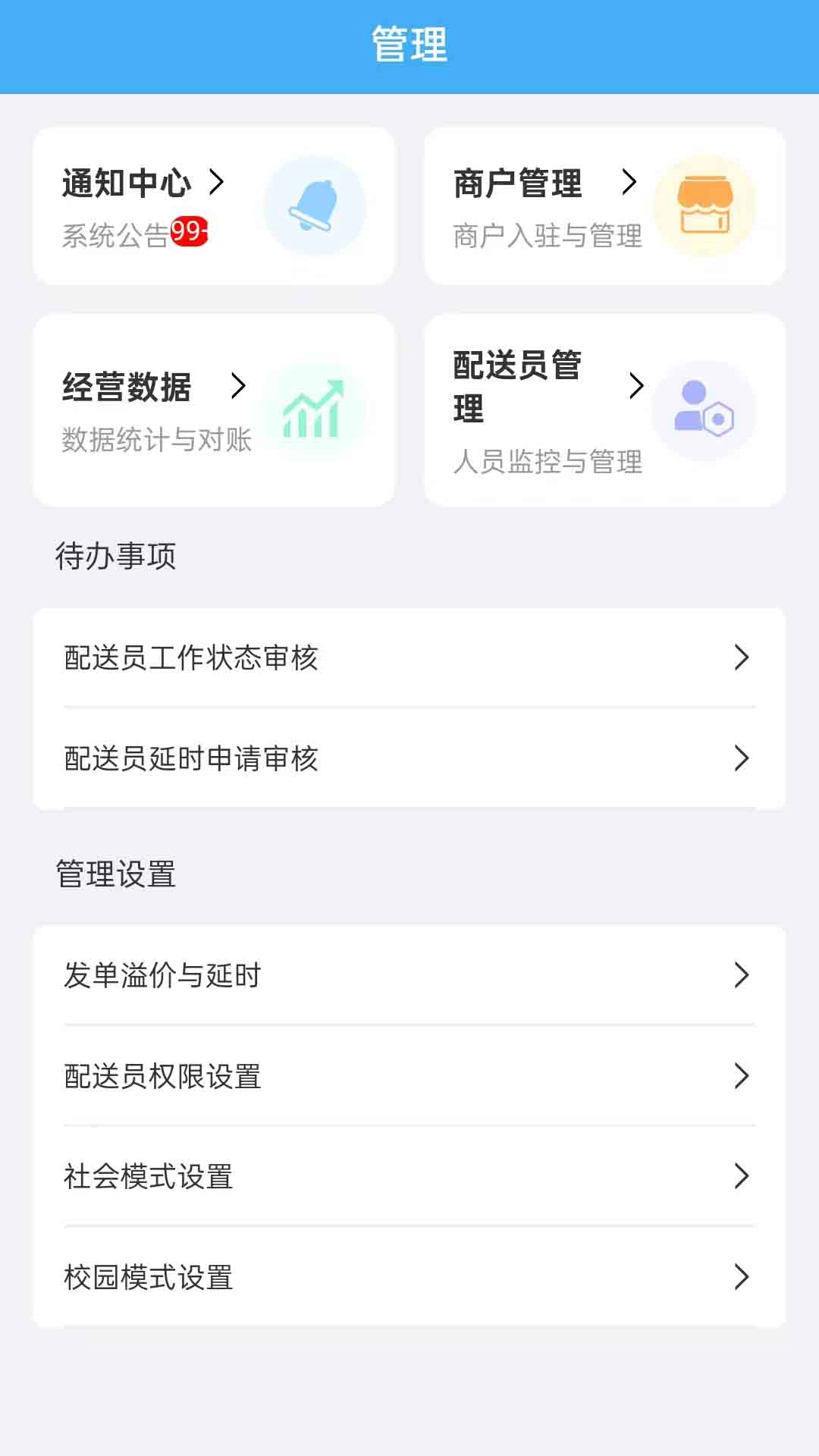 聚城达调度端