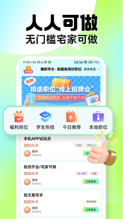 兼职学长-手机日结兼职副业