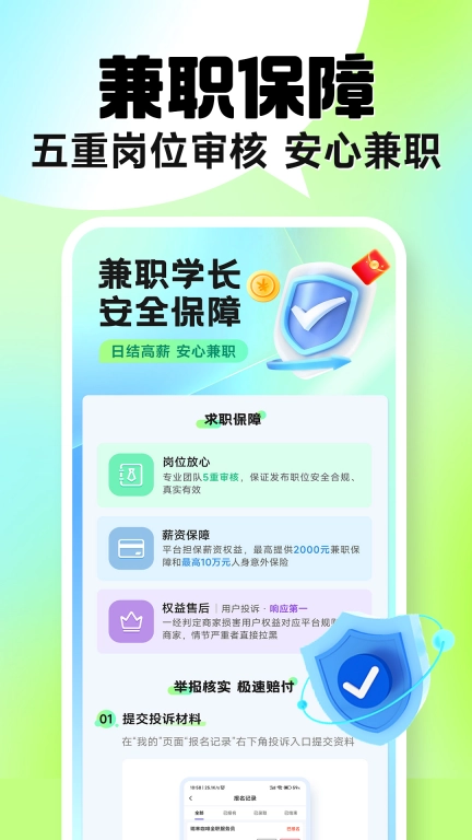 兼职学长-手机日结兼职副业