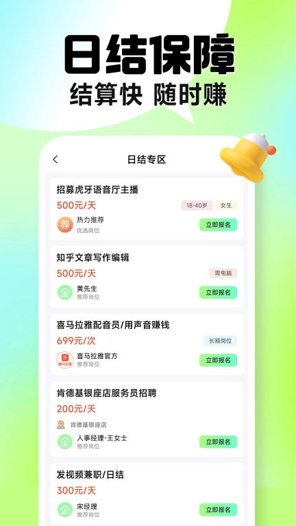 兼职学长-手机日结兼职副业