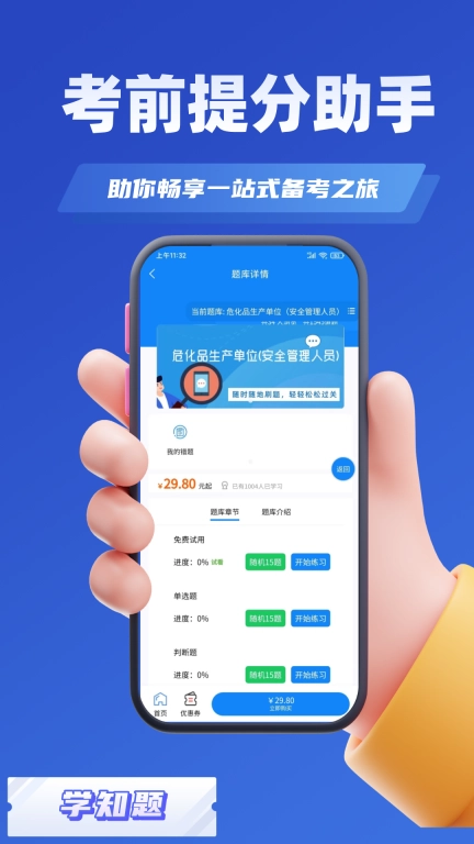 特种作业考试学知题-特种作业考试