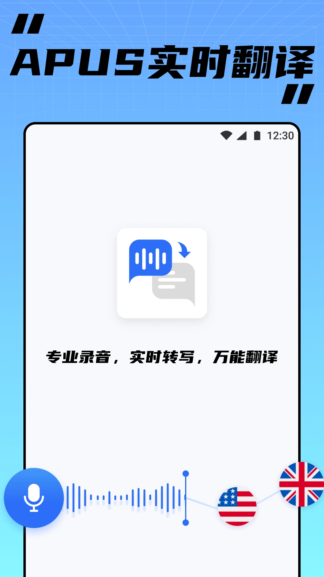 apus实时翻译