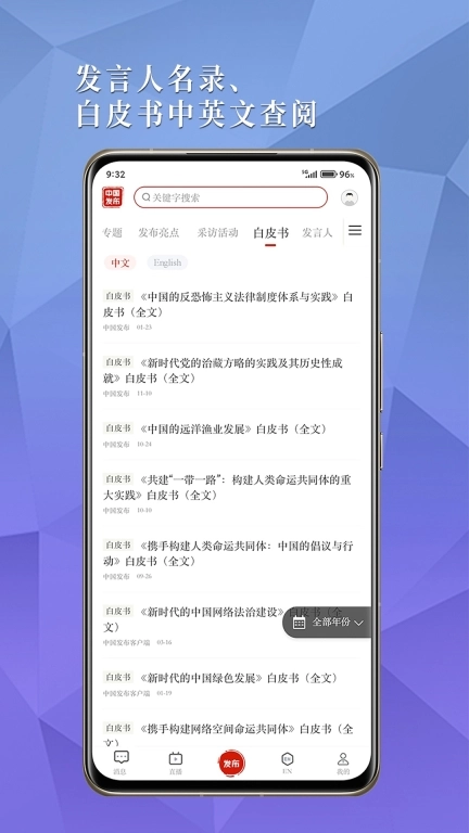 中国发布