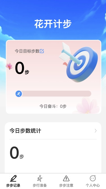 步步花开