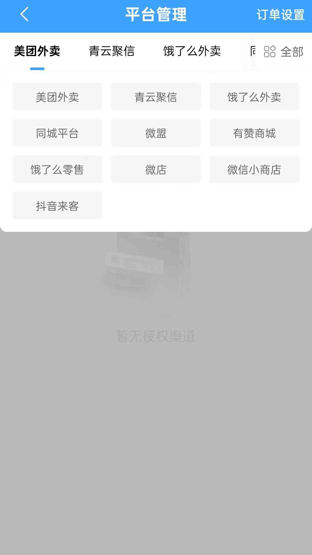 聚城达商户端