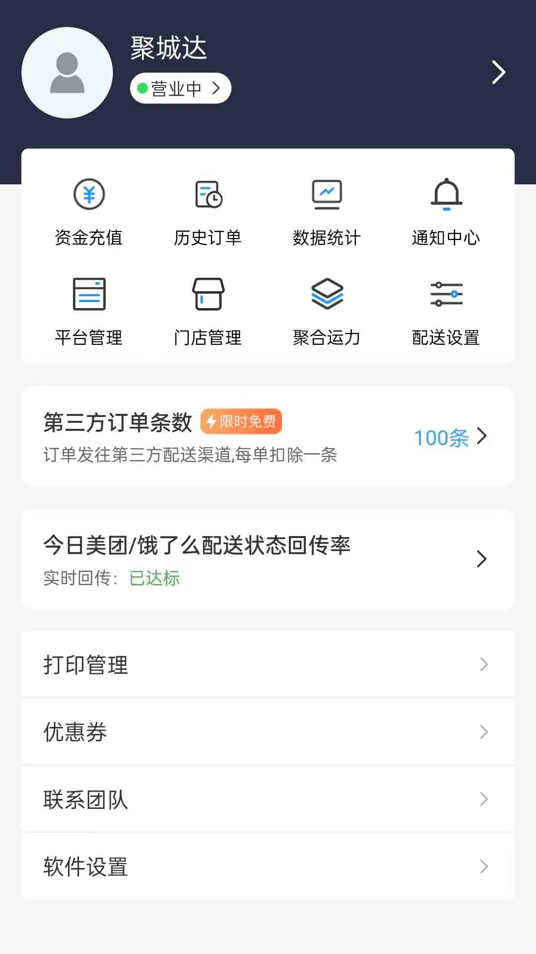 聚城达商户端