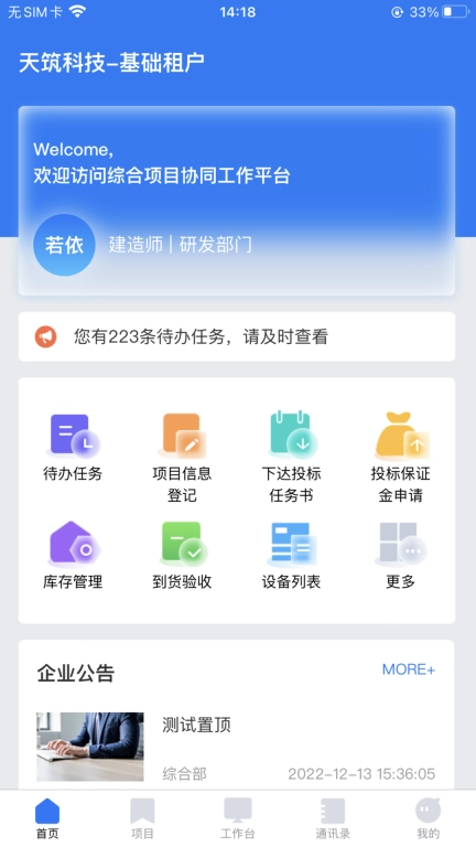 工程项目协作平台