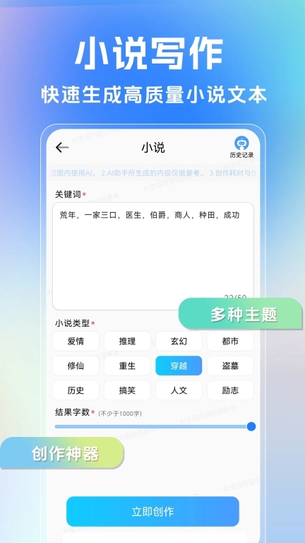AI写作生成器-AI写作