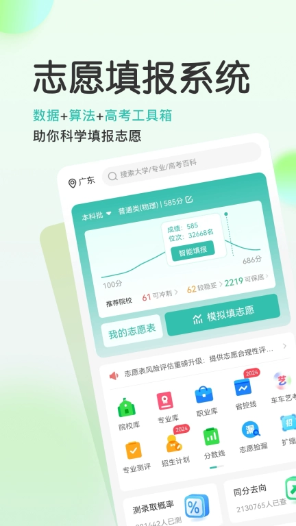 高考直通车校园版