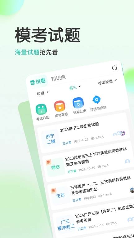 高考直通车校园版