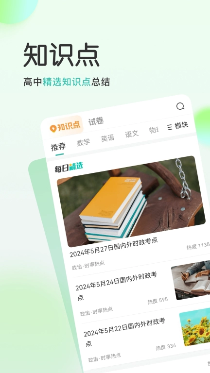 高考直通车校园版