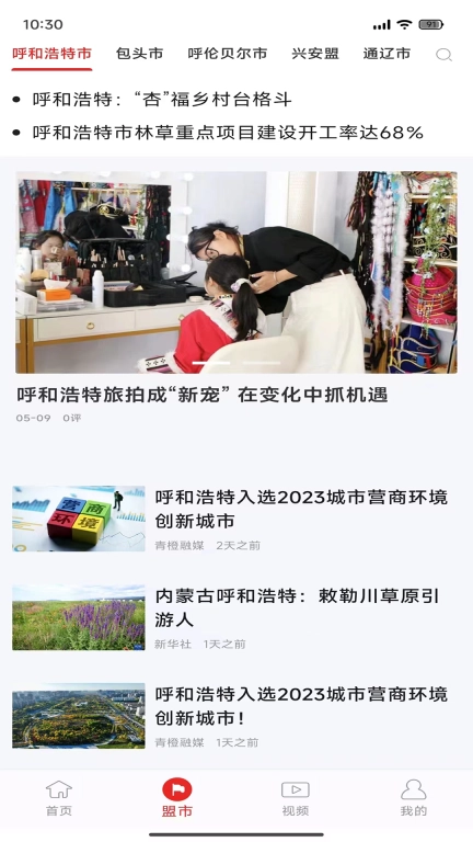 新北疆客户端