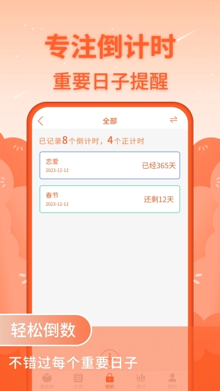 番茄工作法