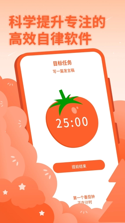 番茄工作法