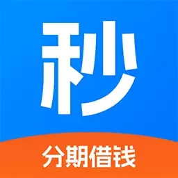 秒贷备用金-现金分期贷款