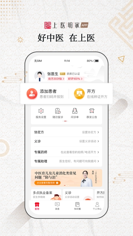 上医明家