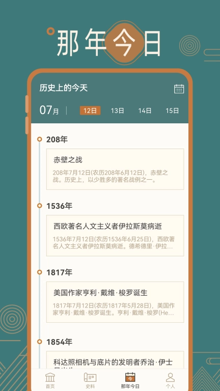 历史常识