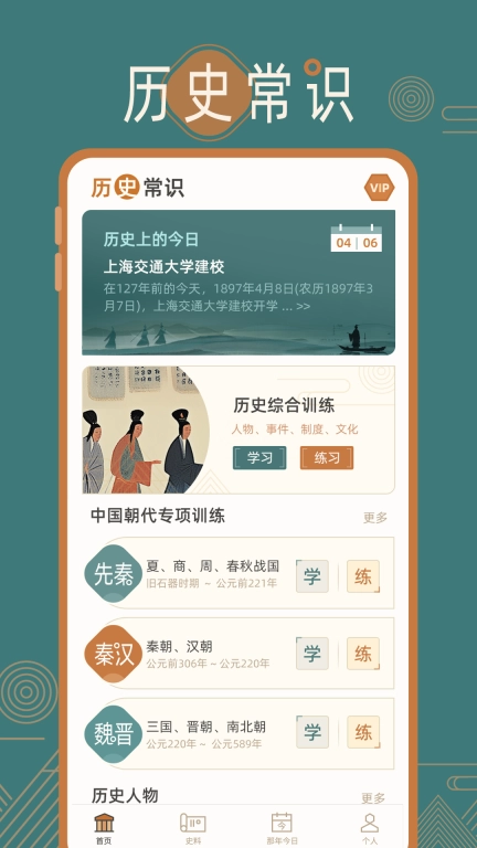 历史常识