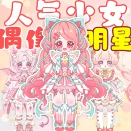 人气少女偶像明星-加查公主俱乐部