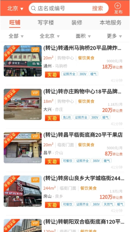 旺铺网