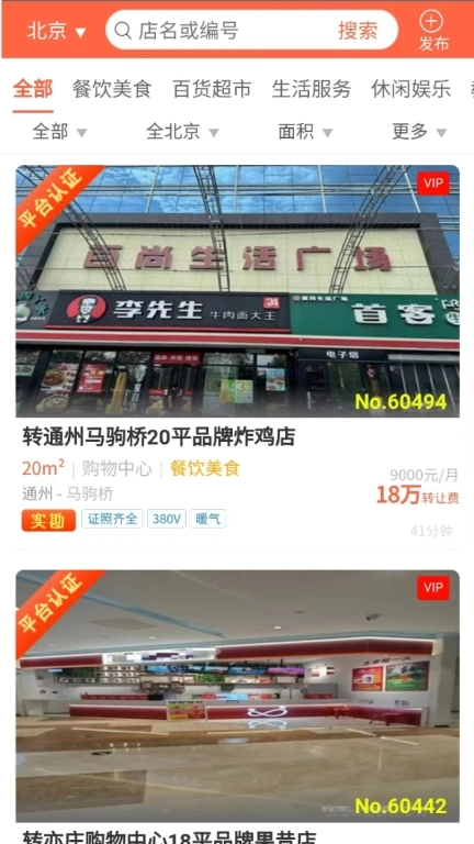 旺铺网