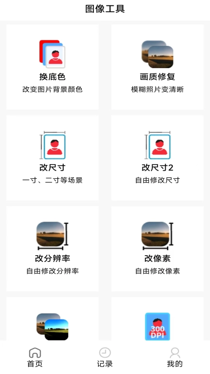图像工具-免费图片处理工具集