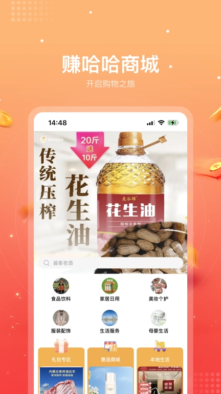 赚哈哈商城