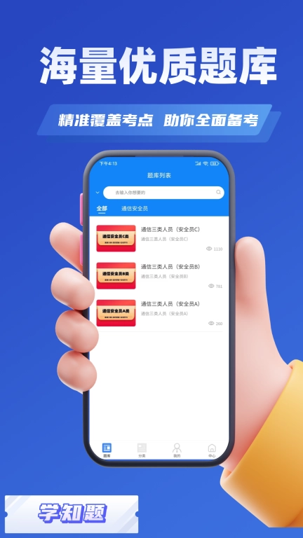 通信三类人员考试