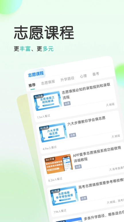 高考直通车校园版
