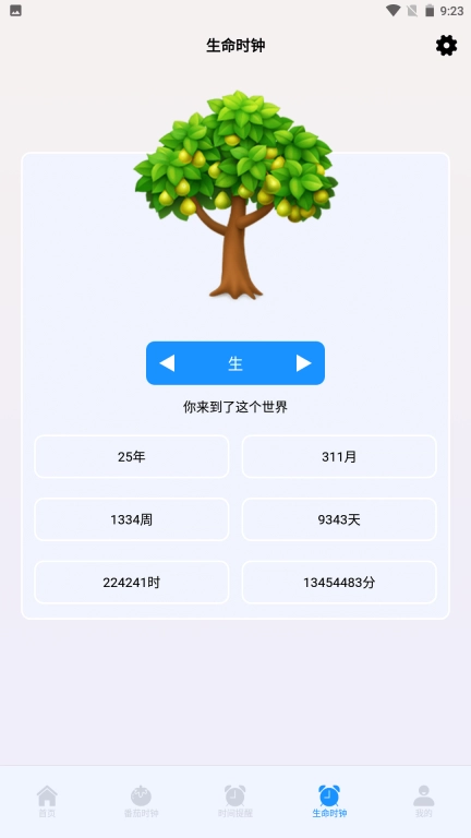 时间差不离