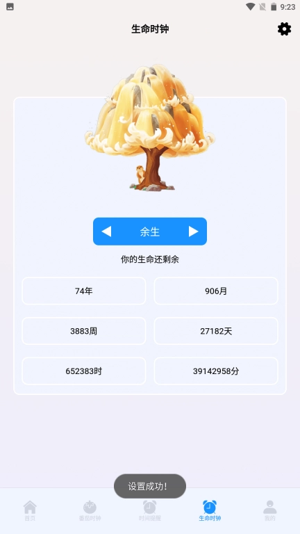 时间差不离